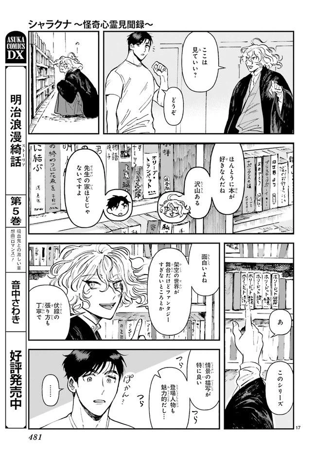 ページ 6 — 第5.3話