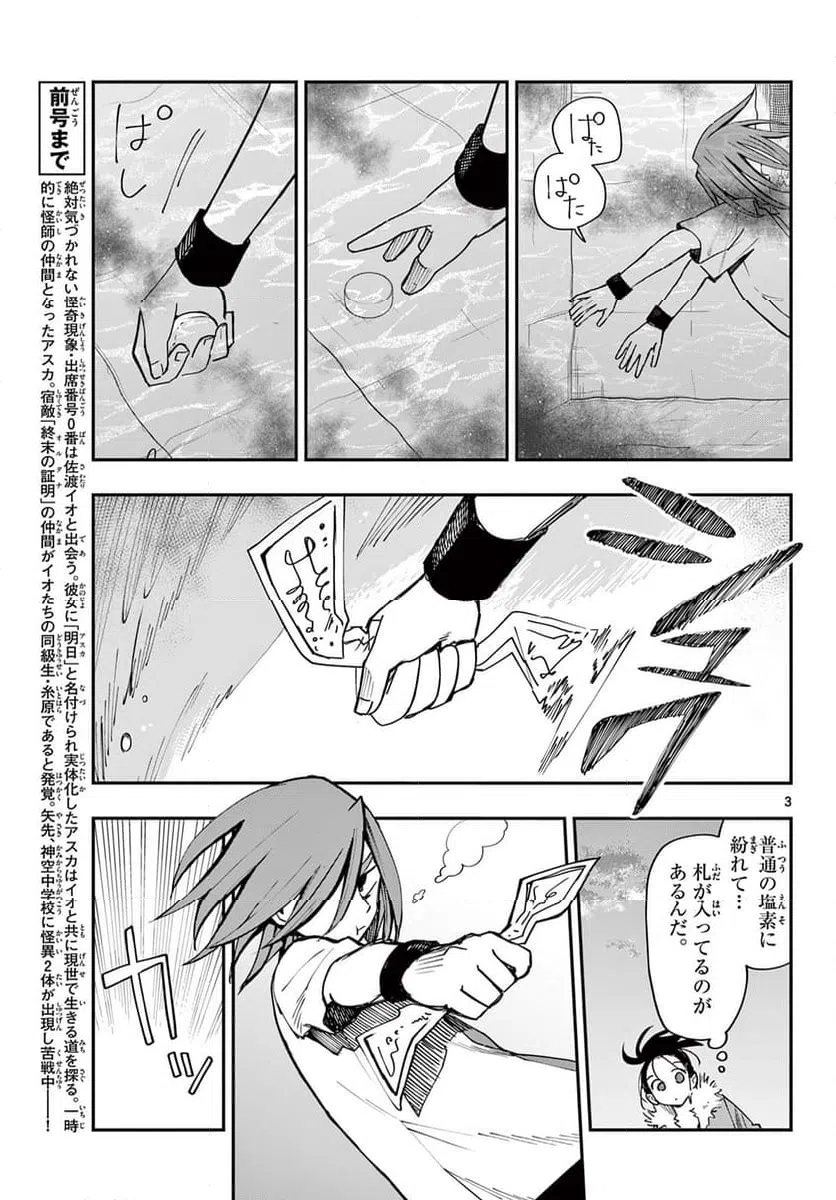 ページ 3 — 第14話