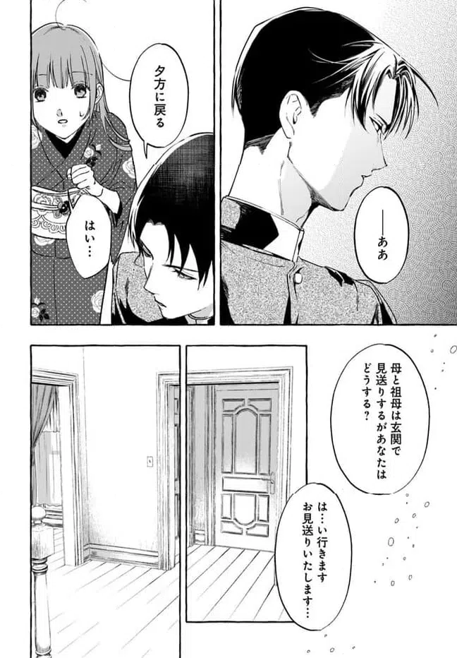 ページ 10 — 第4.1話