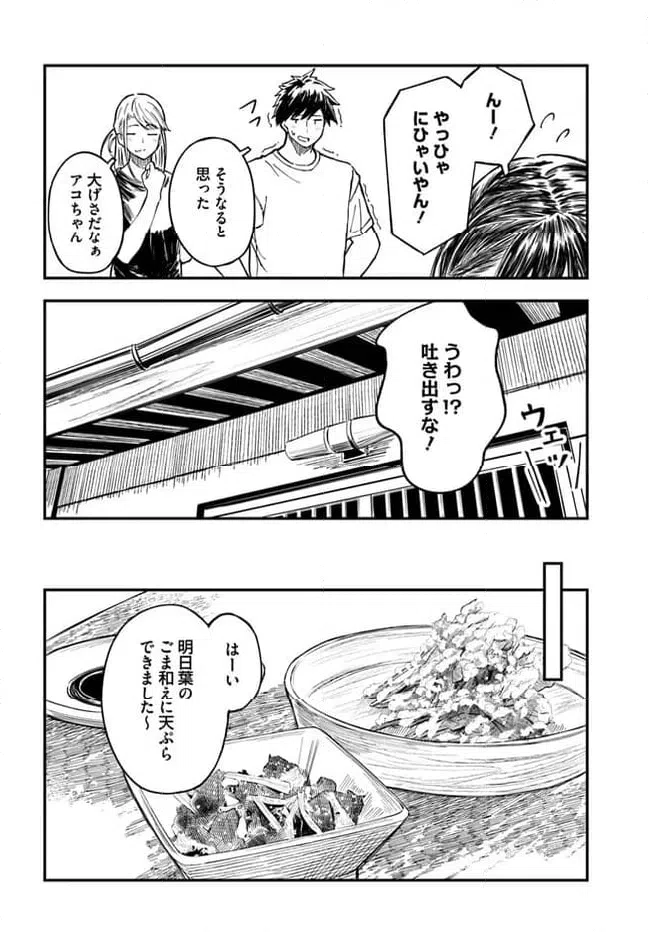 ページ 20 — 第4話