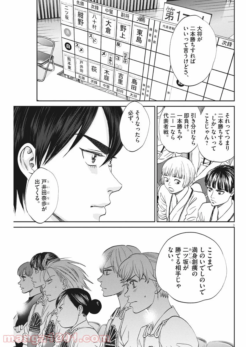 ページ 3 — 第375話