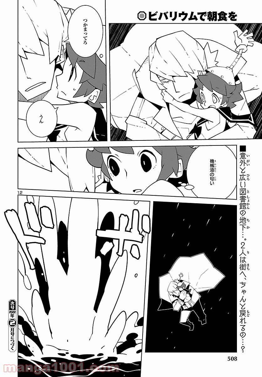 ページ 12 — 第11話