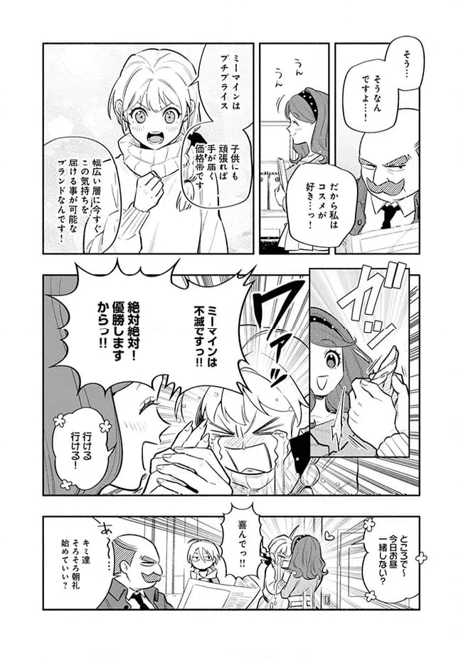 ページ 8 — 第2.1話