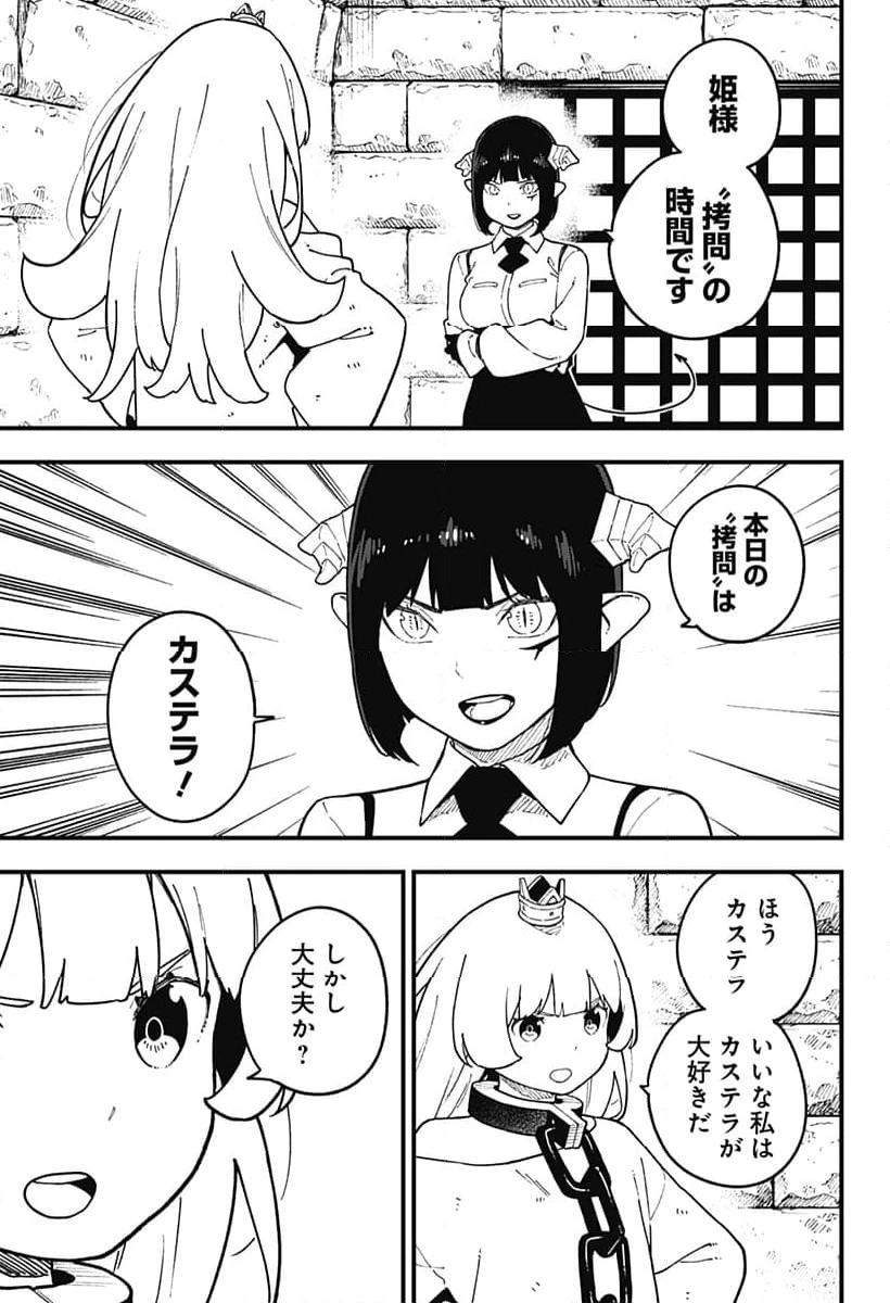 ページ 3 — 第264話