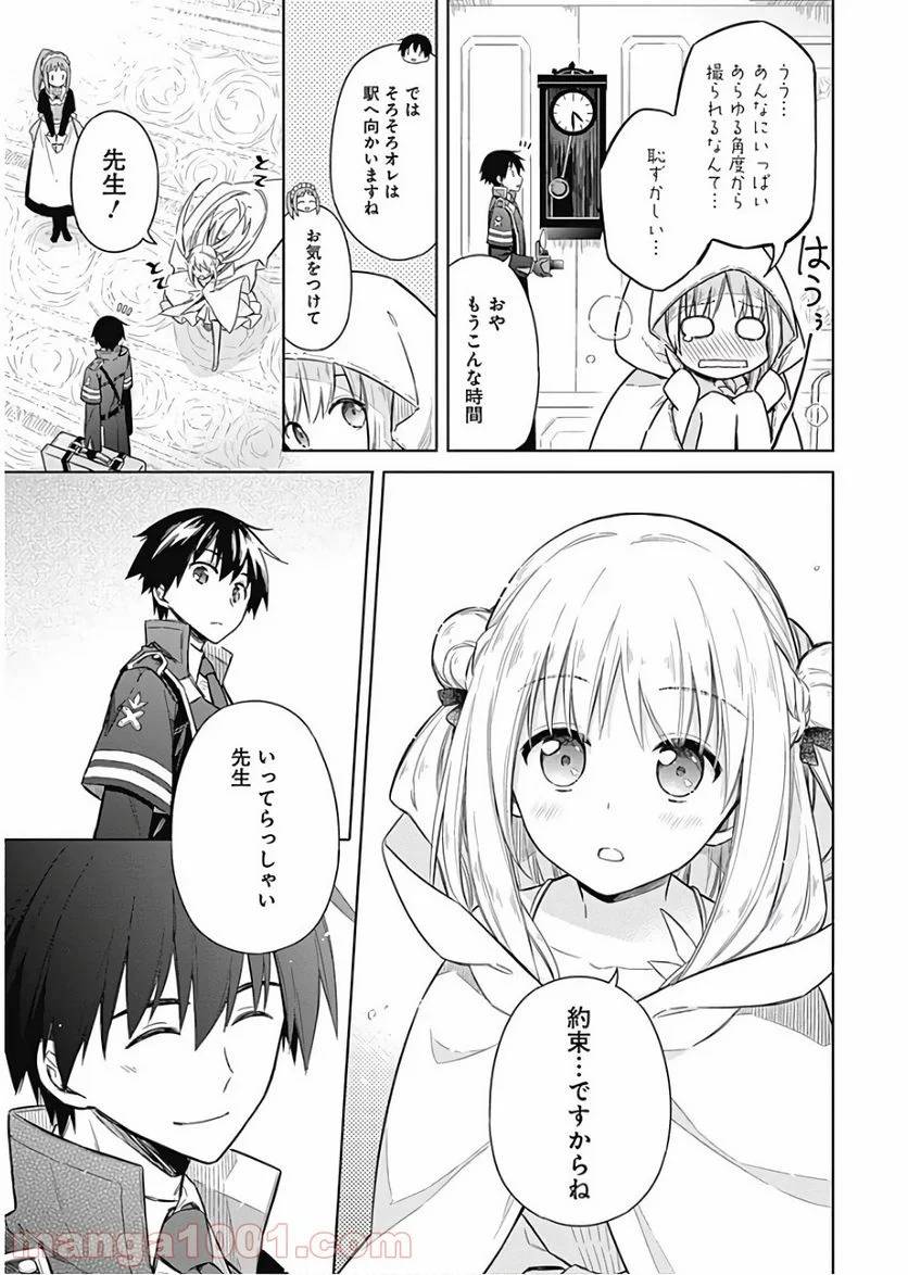 ページ 29 — 第12話