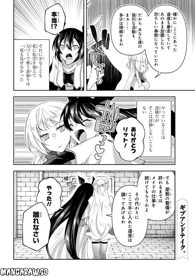 ページ 14 — 第9.1話
