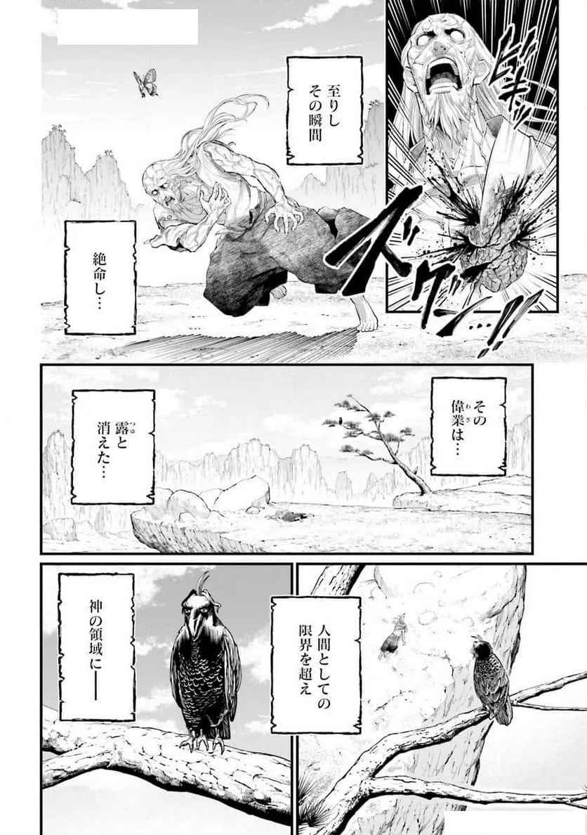 ページ 6 — 第95話