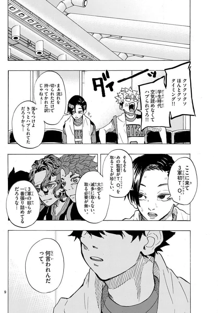 ページ 9 — 第53話