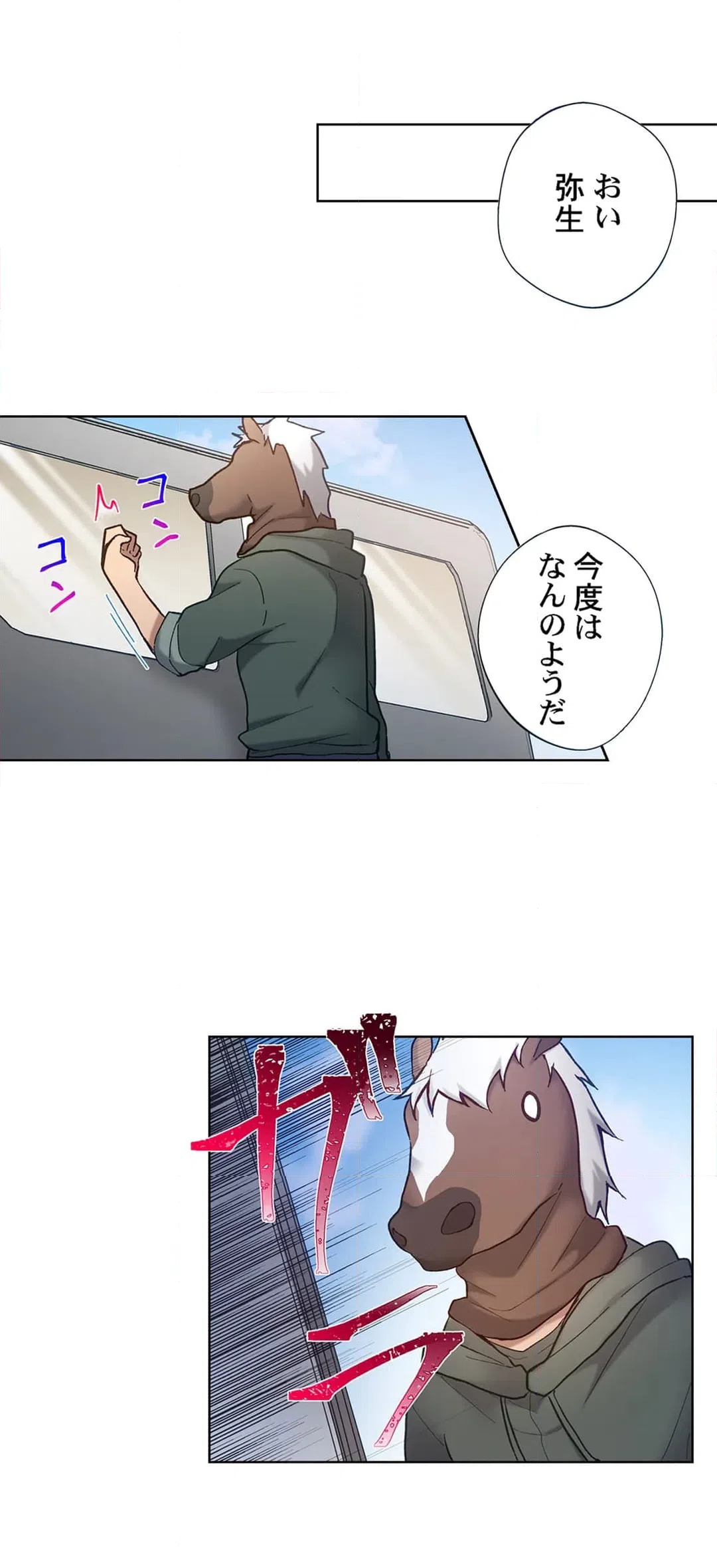 ページ 5 — 第30話