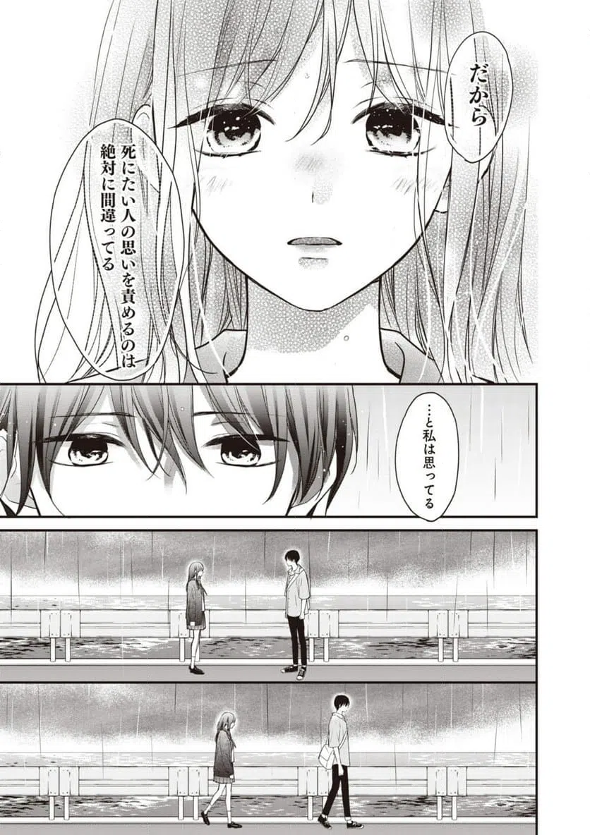 ページ 7 — 第8話