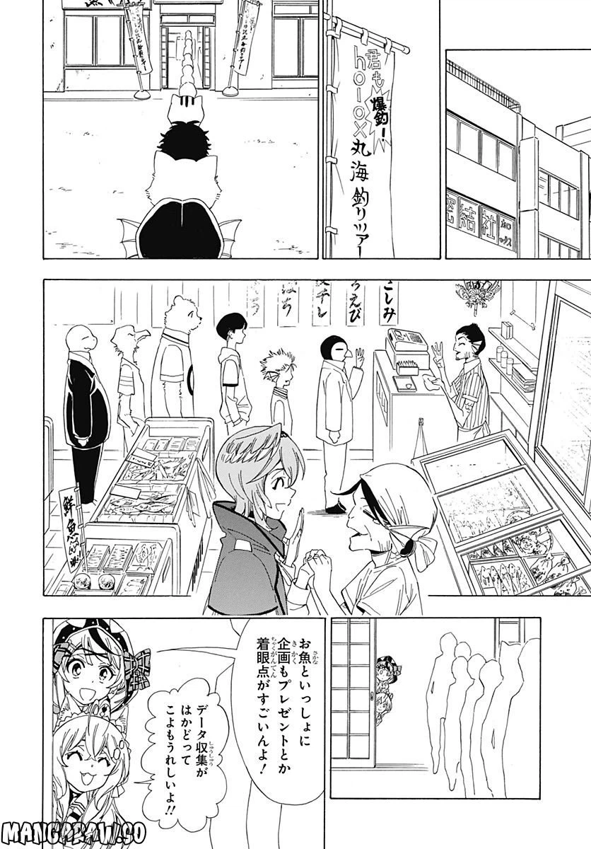 ページ 20 — 第6話