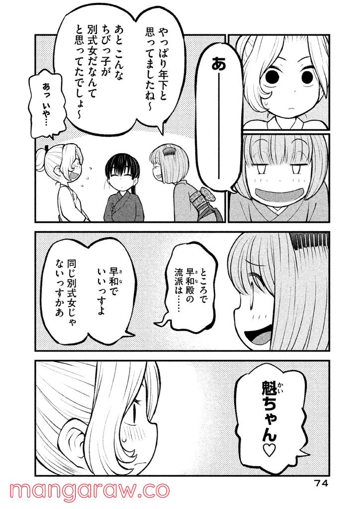 ページ 8 — 第3話