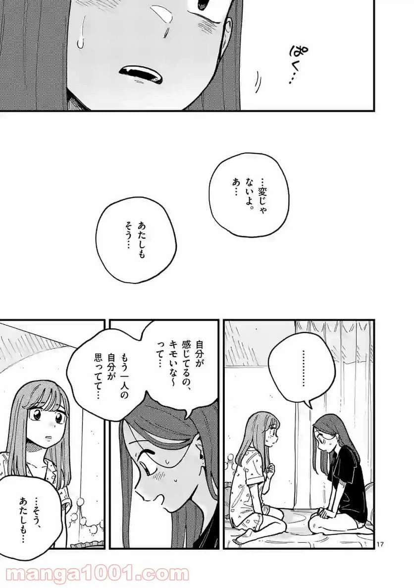 ページ 17 — 第62話