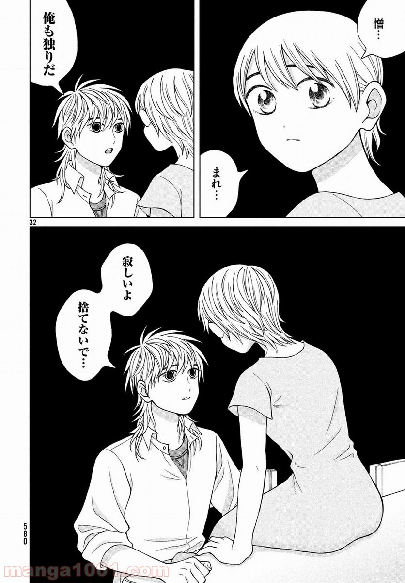 ページ 32 — 第18話