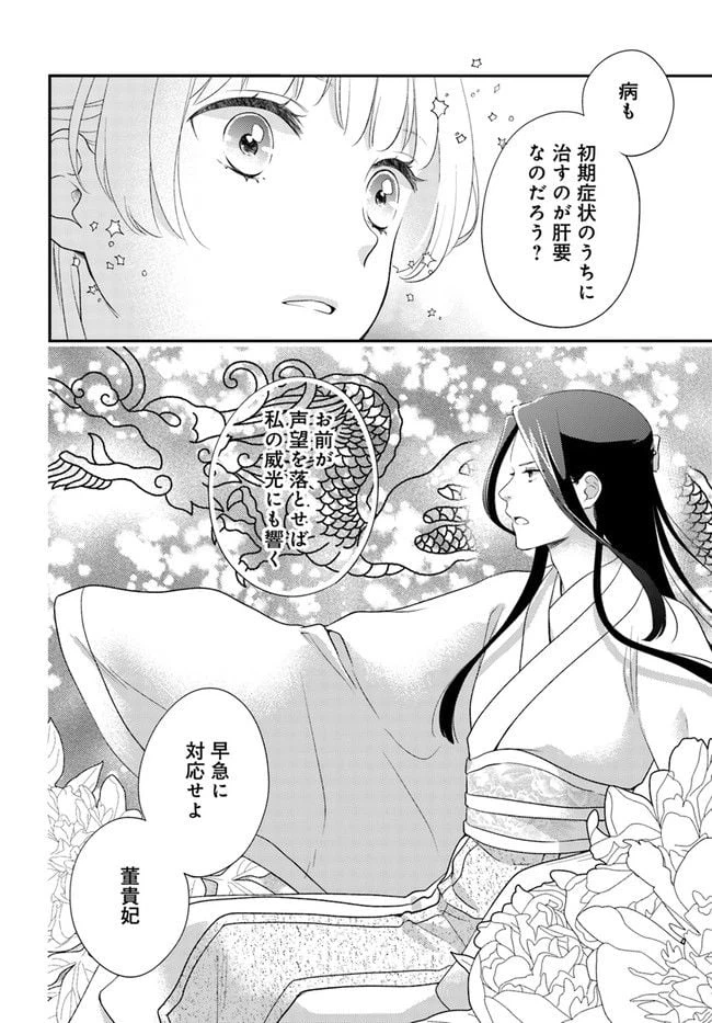 ページ 6 — 第13.2話
