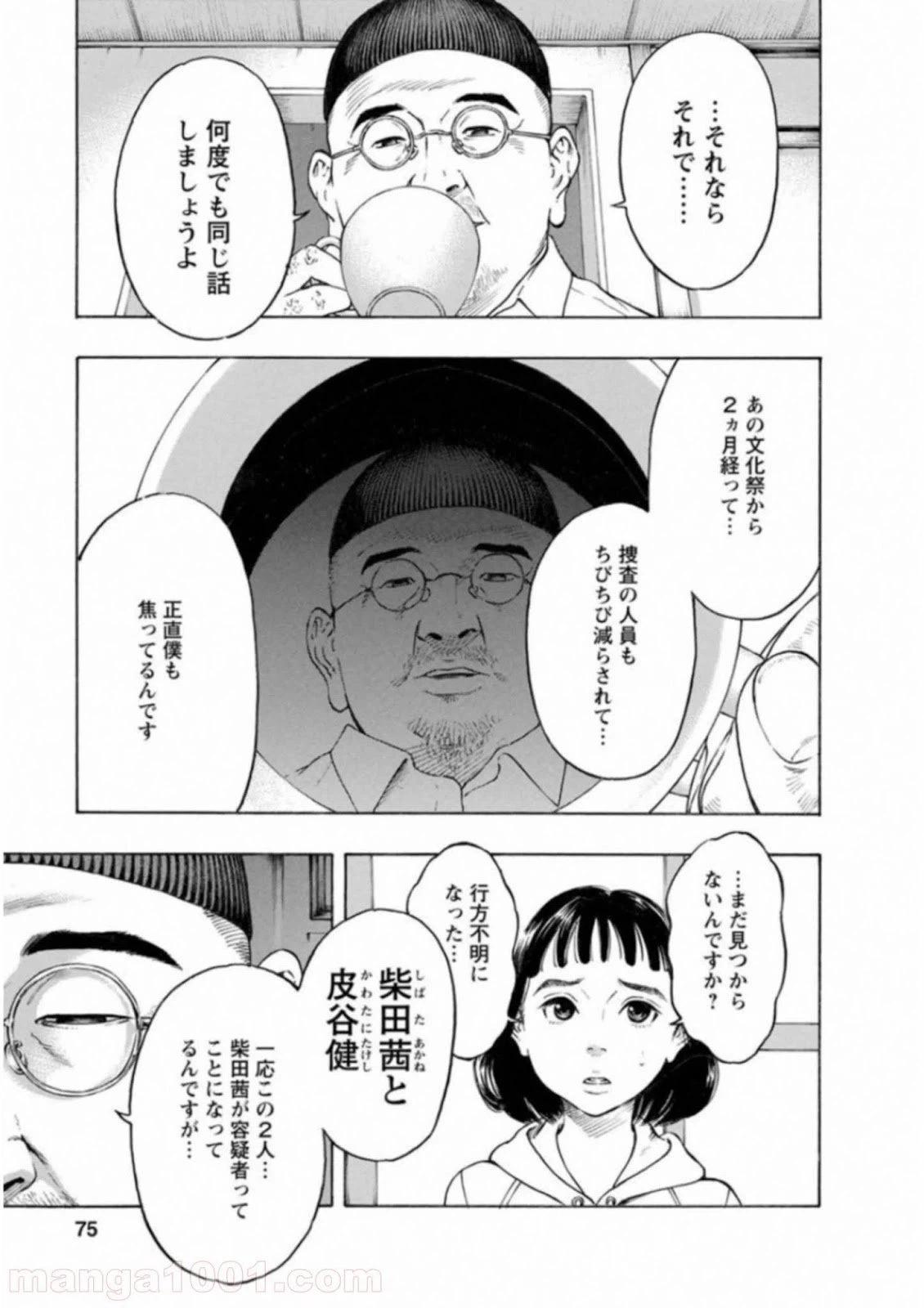 ページ 11 — 第56話