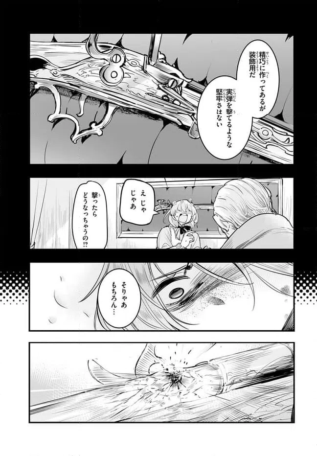ページ 6 — 第9.2話