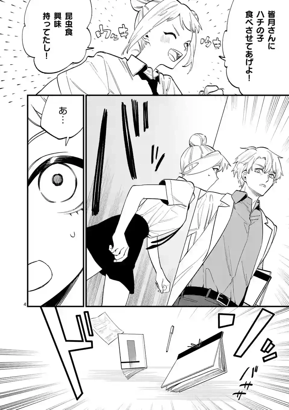 ページ 4 — 第61話
