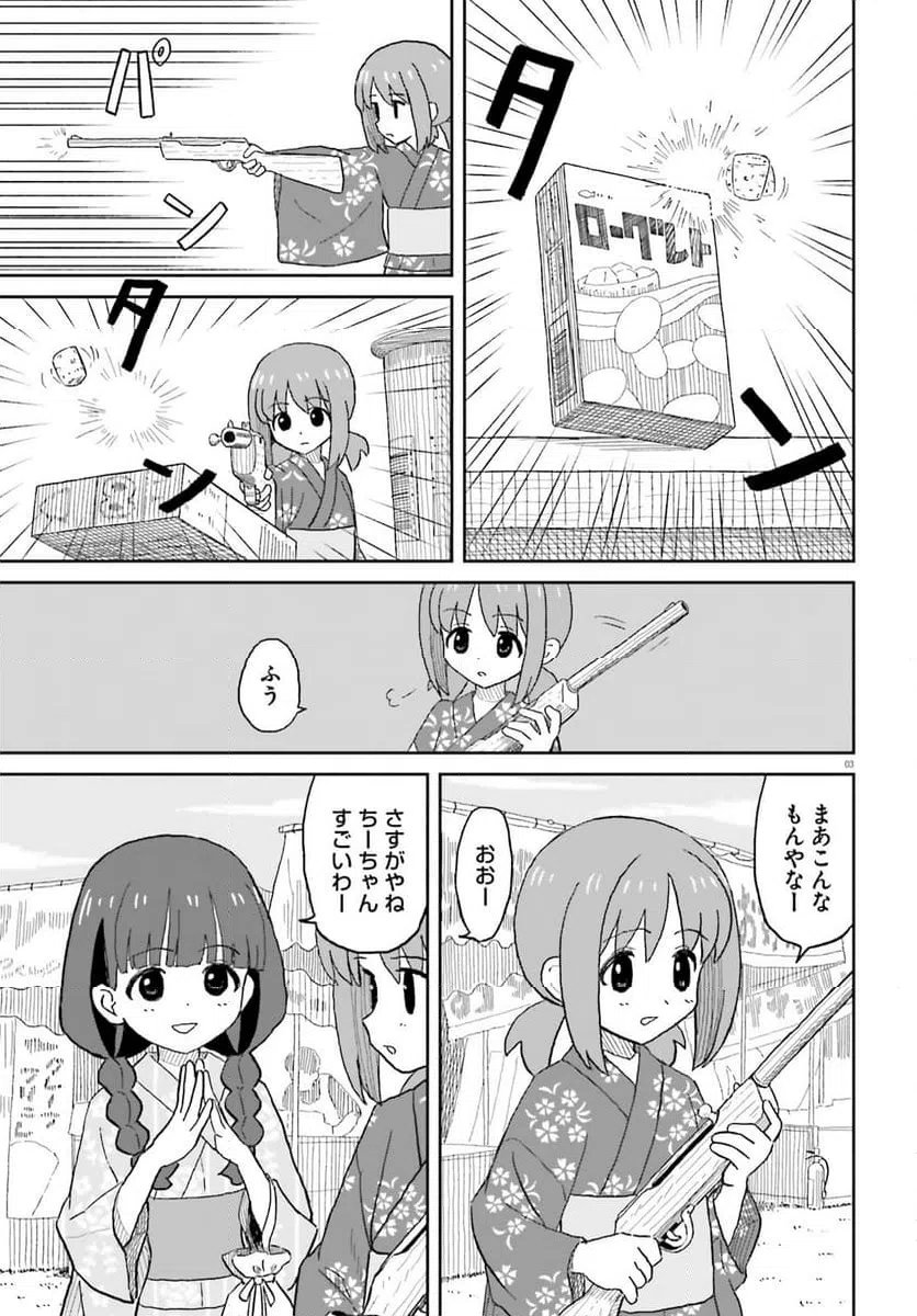ページ 3 — 第26話