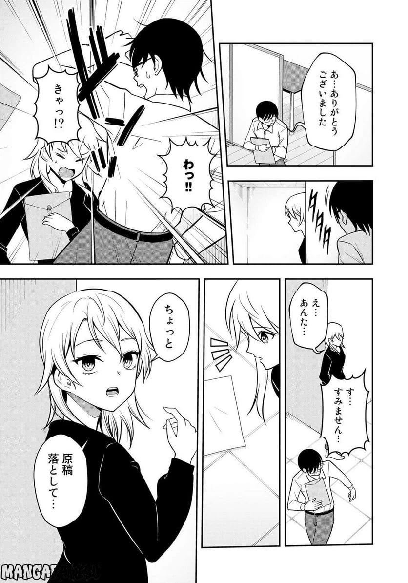 ページ 3 — 第21話