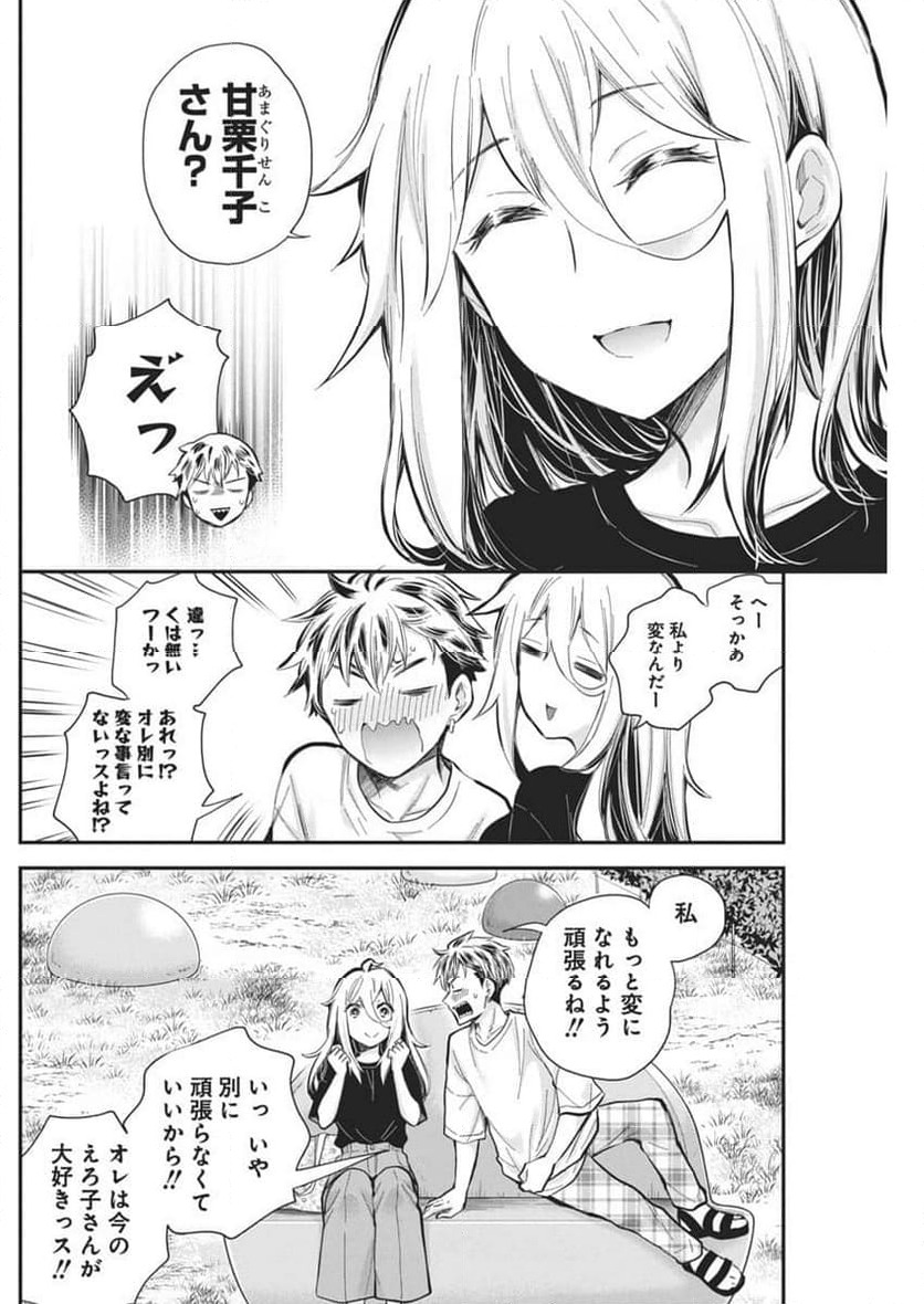 ページ 16 — 第54話