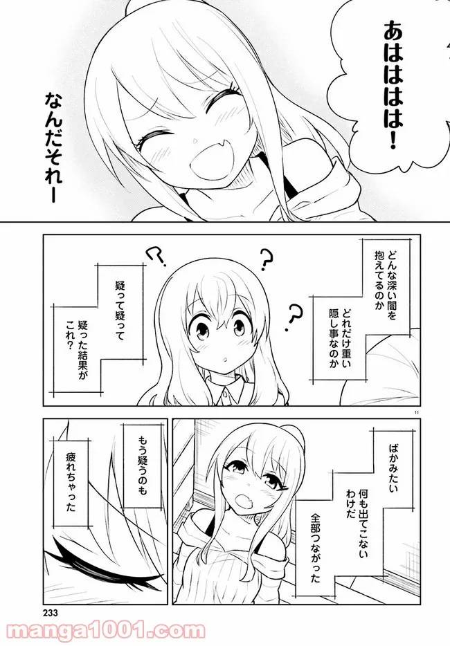 ページ 11 — 第14話