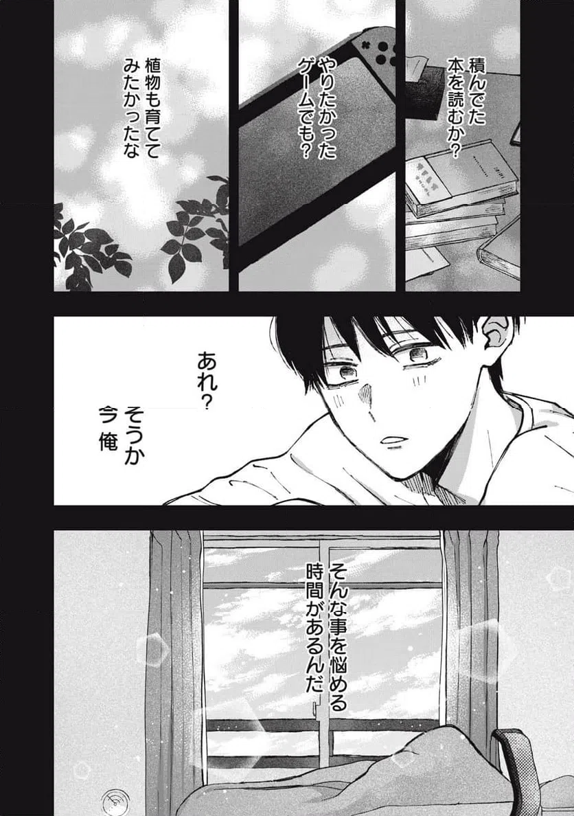 ページ 8 — 第20話