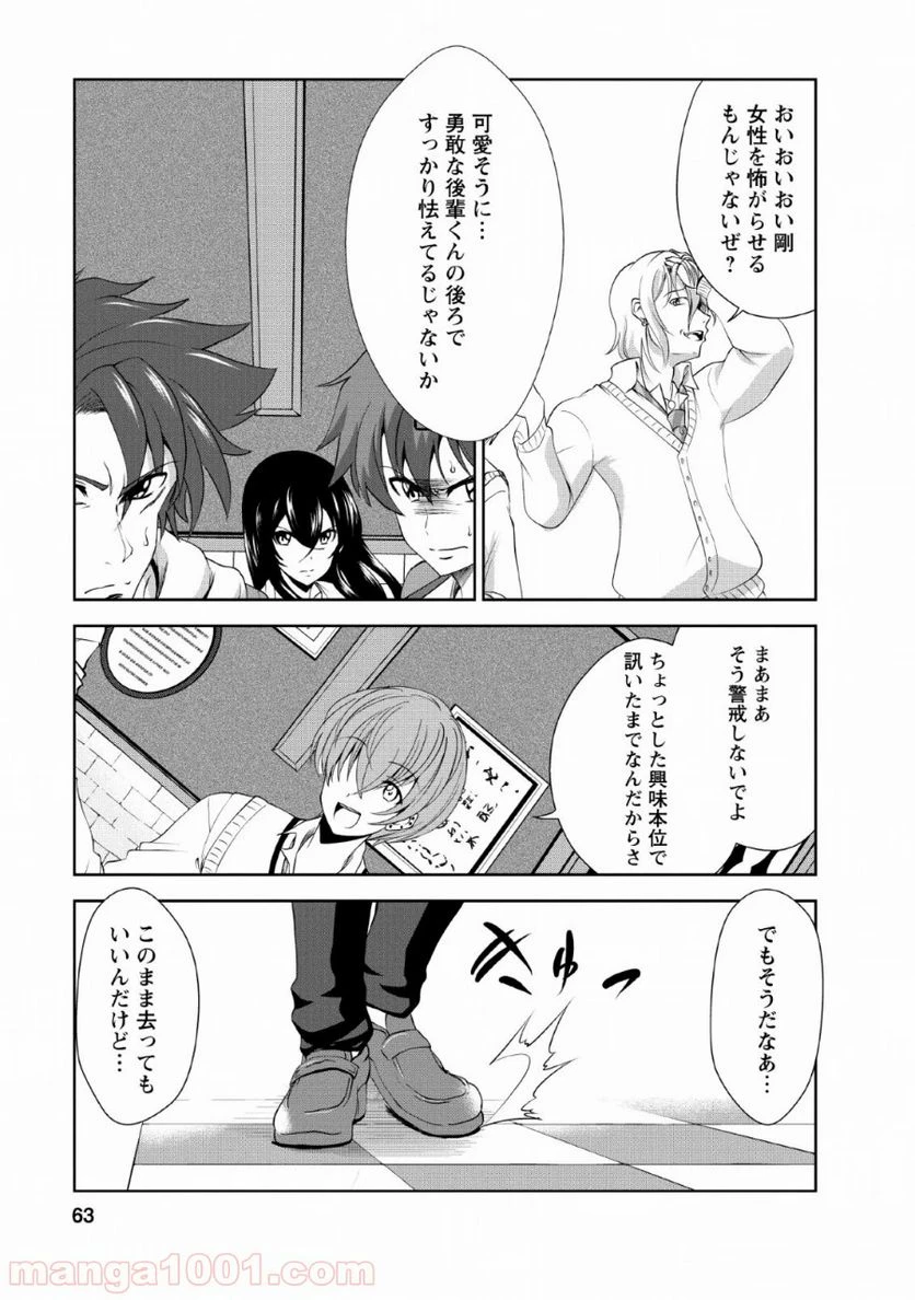 ページ 5 — 第23話