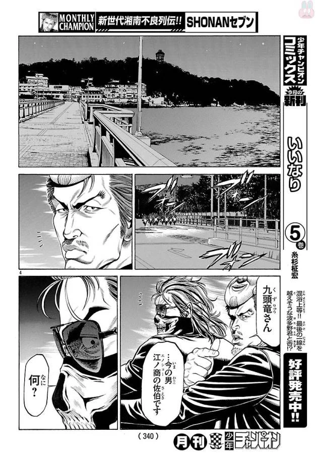 ページ 5 — 第49話