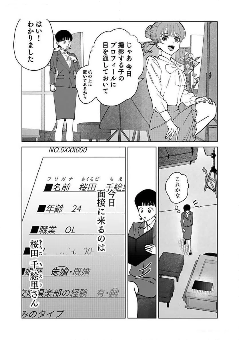 ページ 13 — 第4話