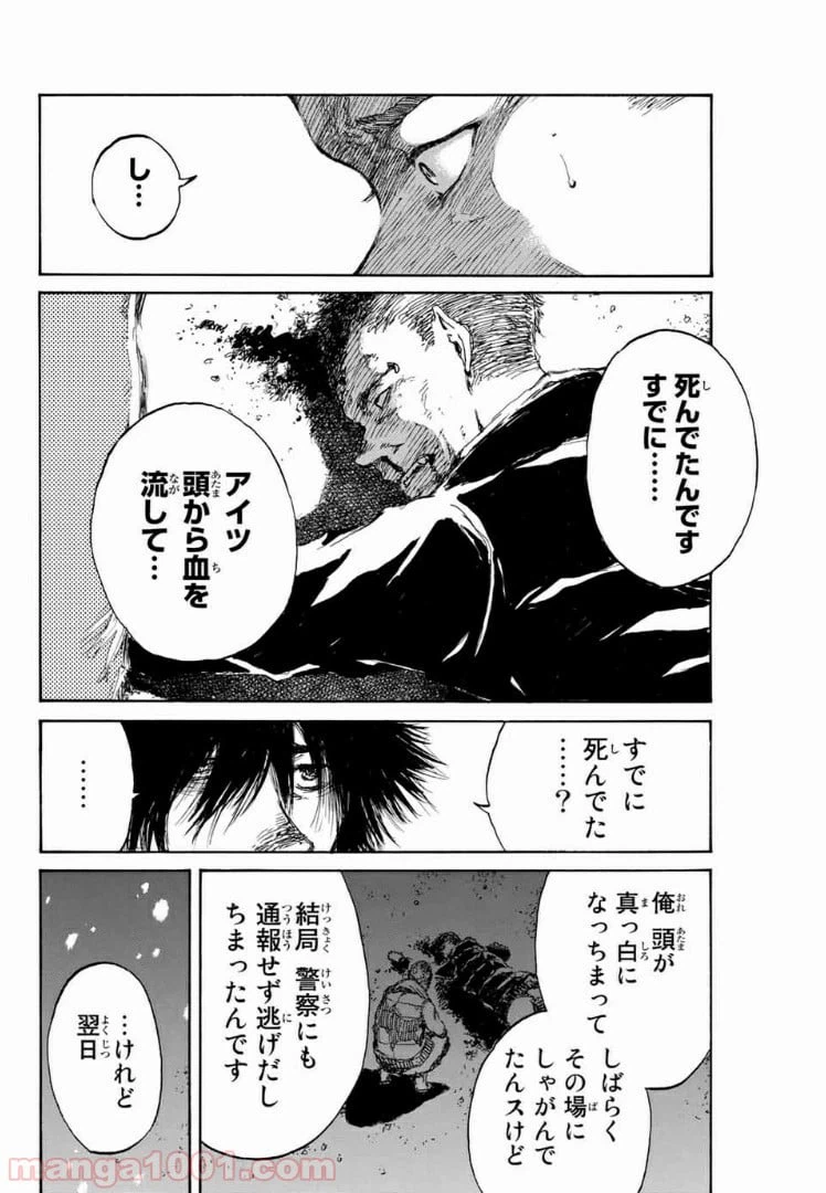 ページ 10 — 第111話