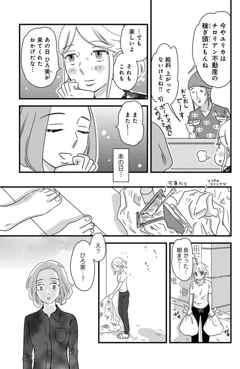 ページ 5 — 第35話