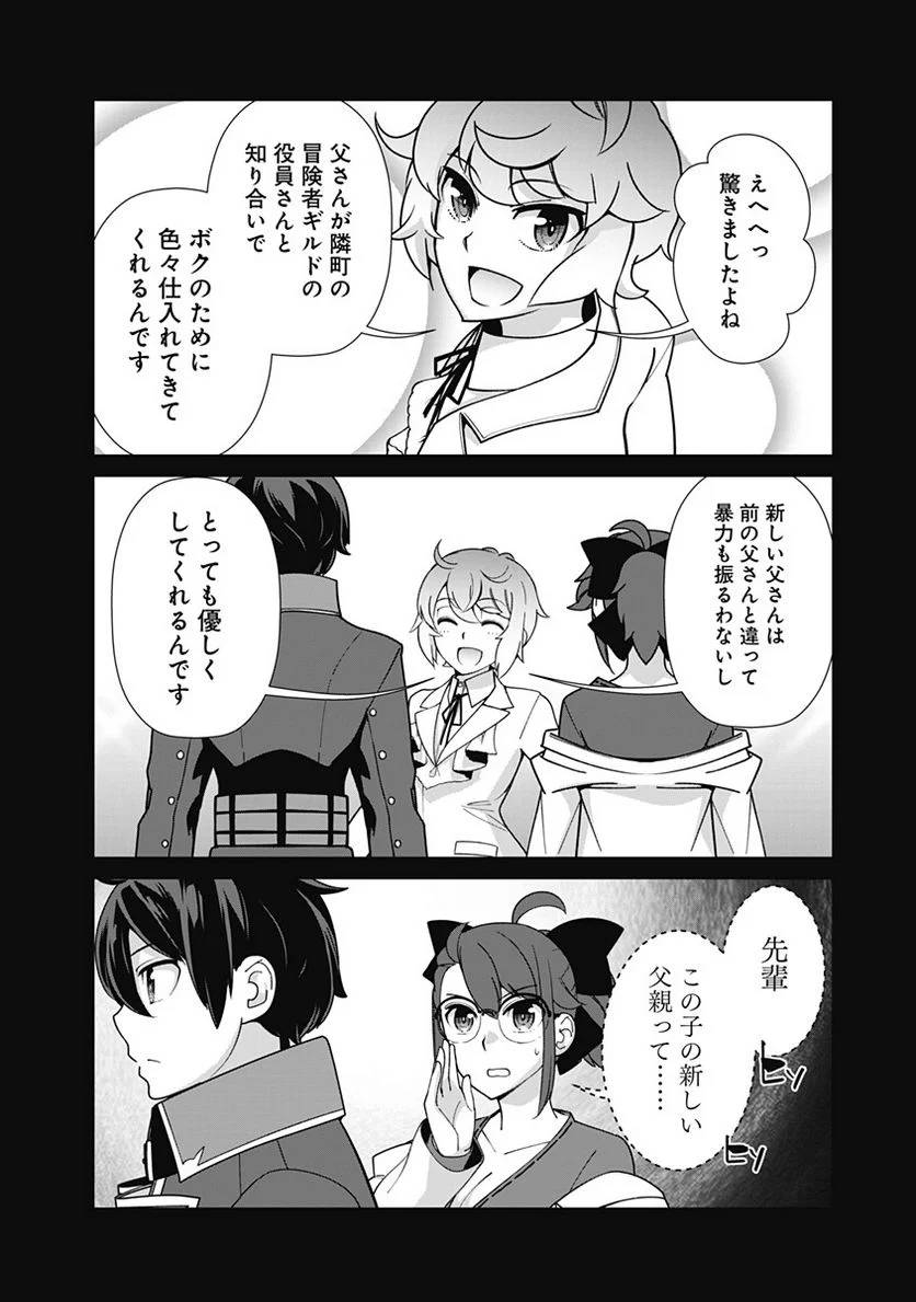 ページ 16 — 第103話