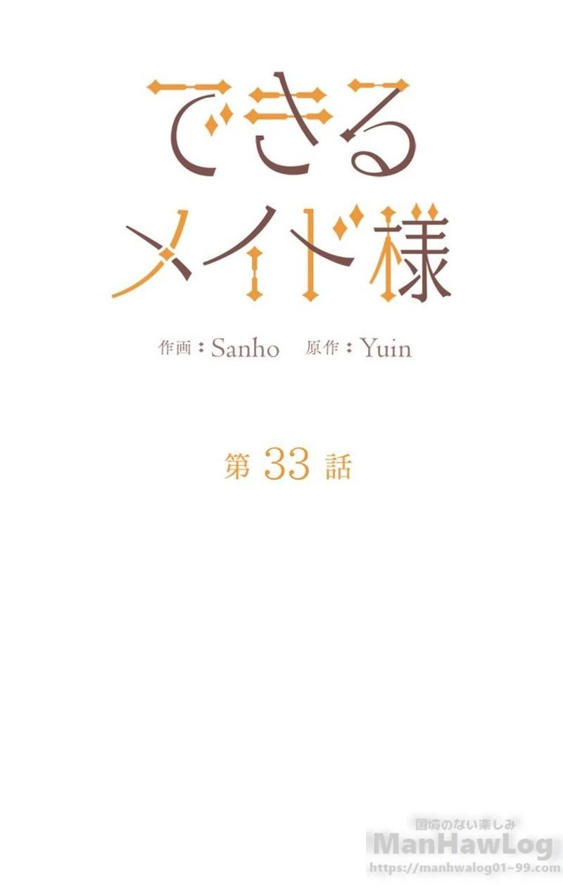 ページ 17 — 第33話