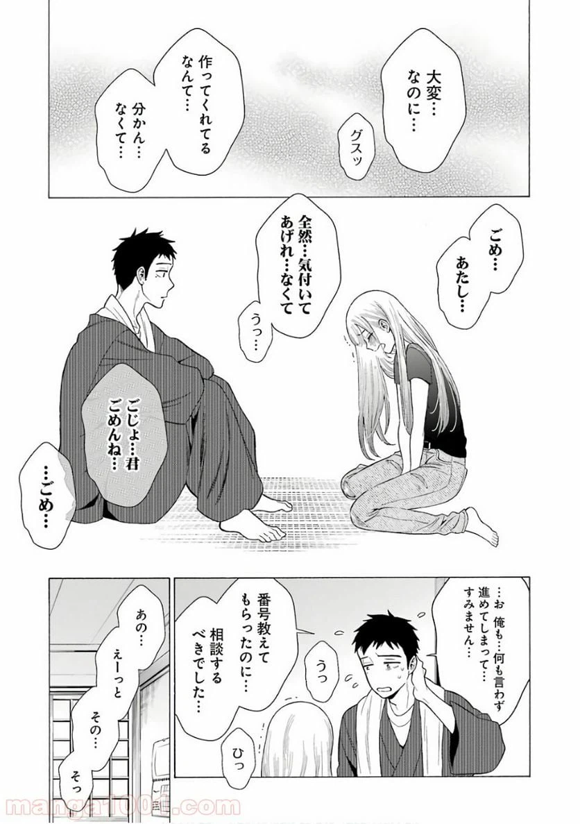 ページ 7 — 第10話