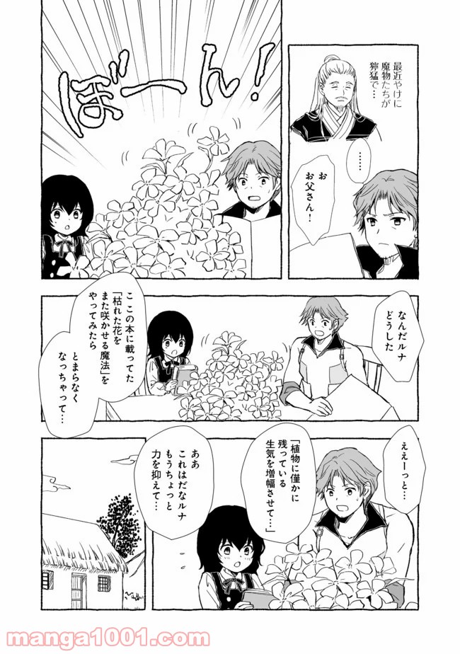 ページ 4 — 第7.1話