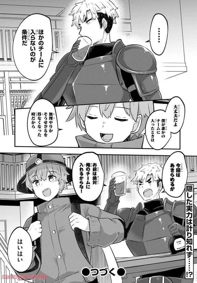 ページ 26 — 第2話