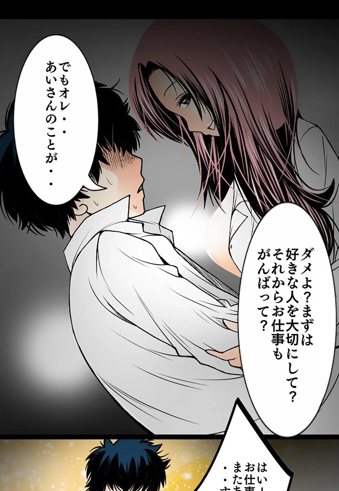 ページ 21 — 第45話