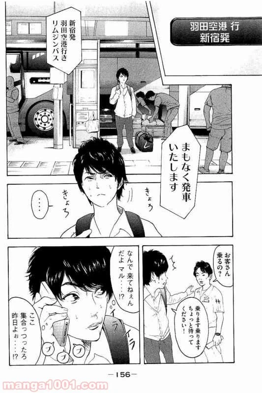 ページ 6 — 第16話