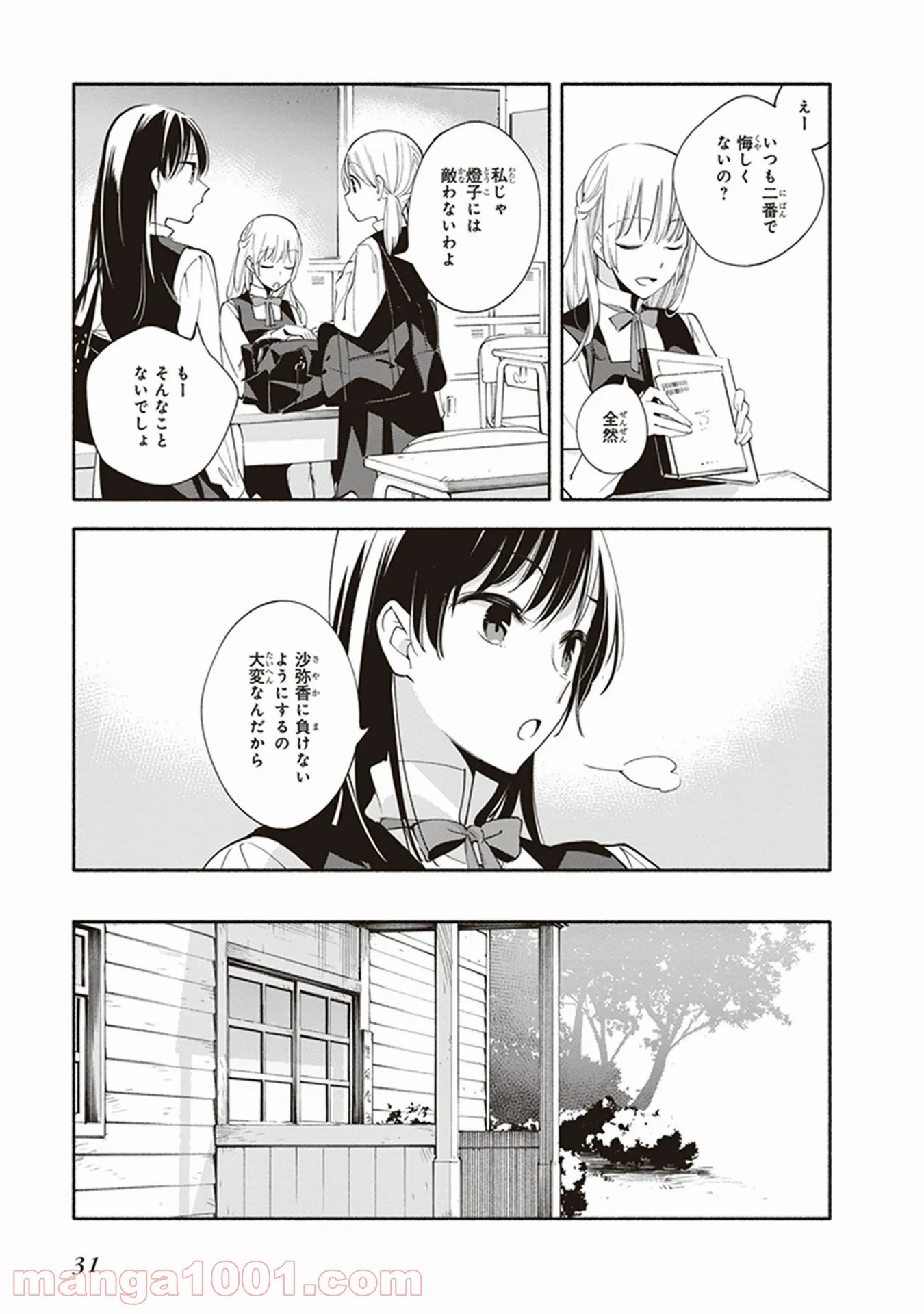 ページ 3 — 第12話