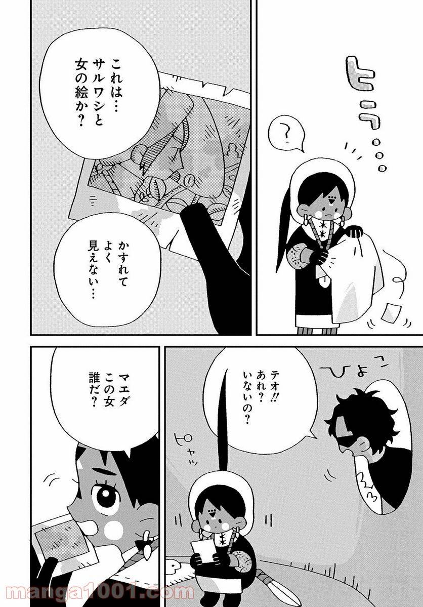 ページ 6 — 第3話