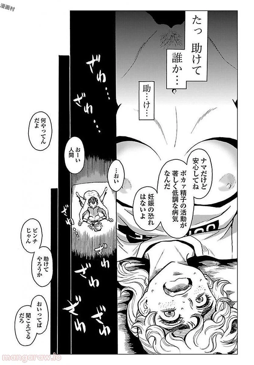 ページ 28 — 第8話