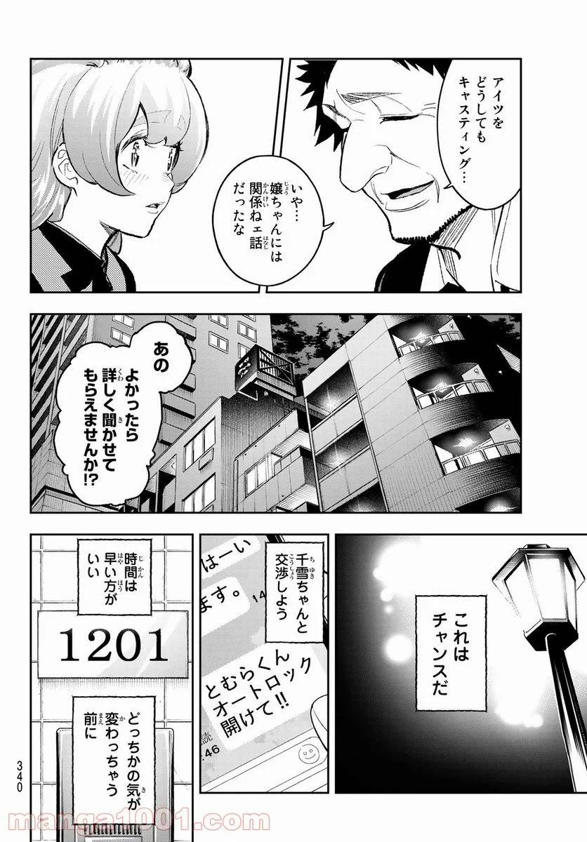 ページ 8 — 第168話