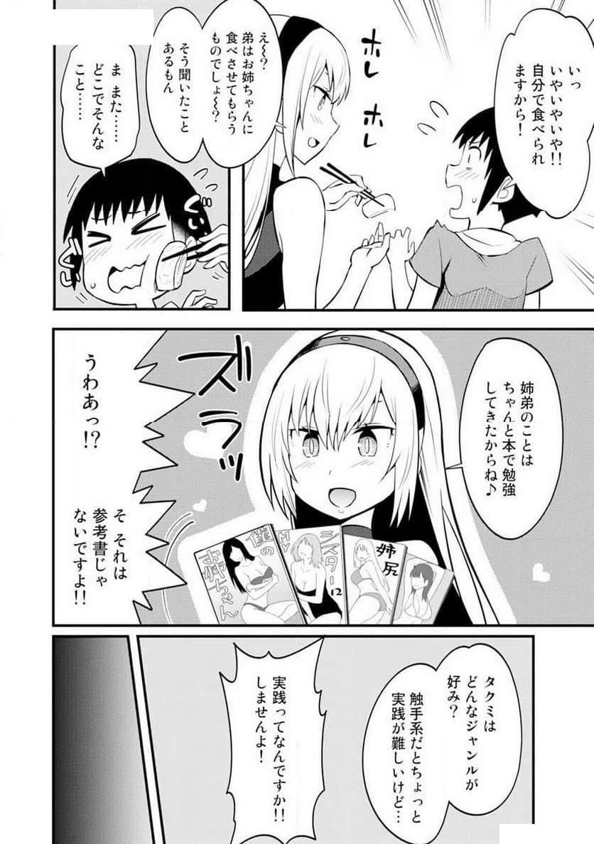 ページ 12 — 第1話