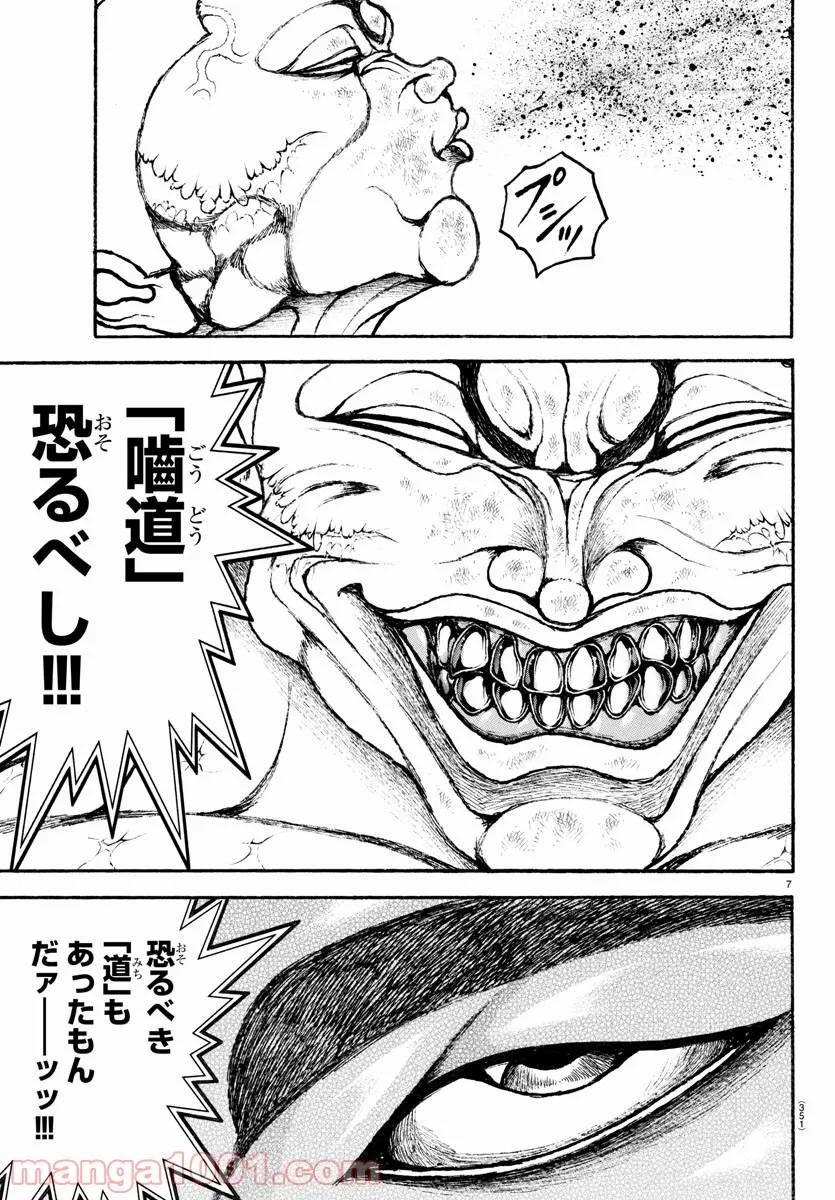 ページ 7 — 第116話