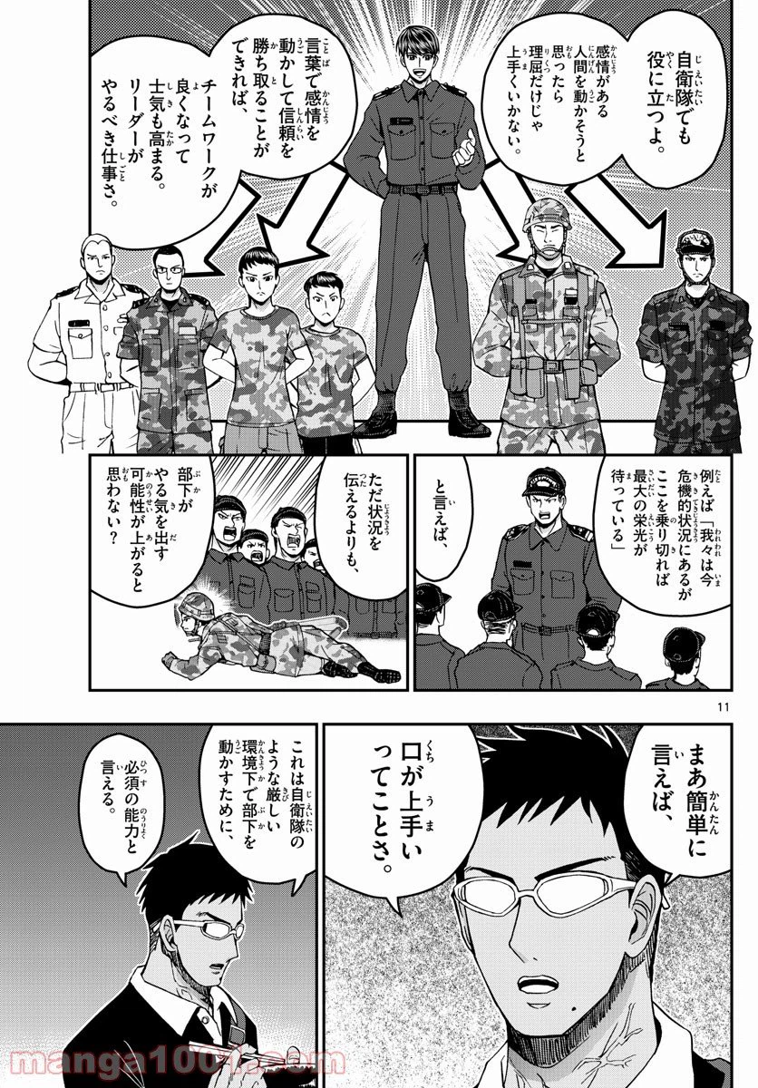 ページ 11 — 第231話