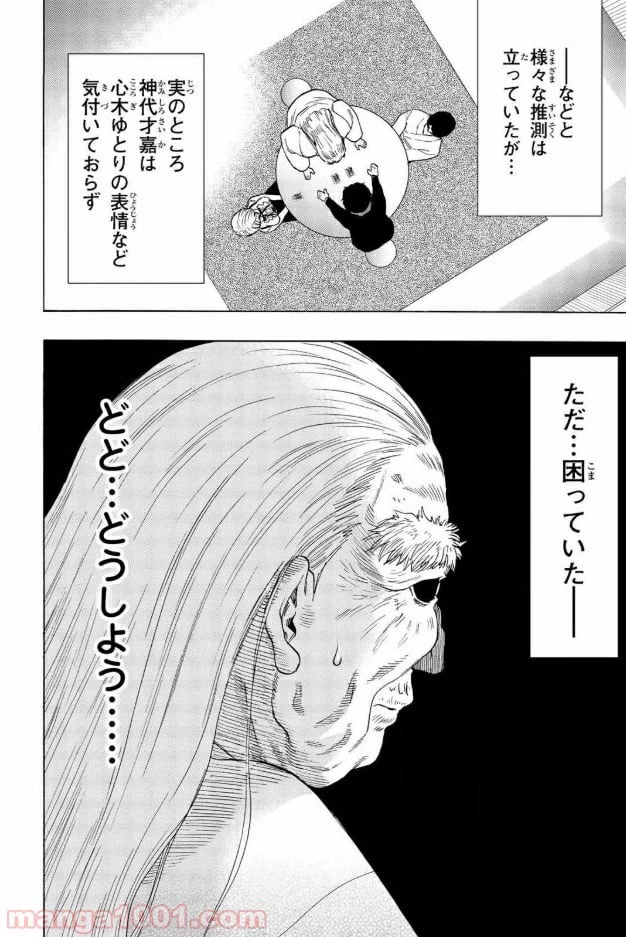 ページ 46 — 第58話