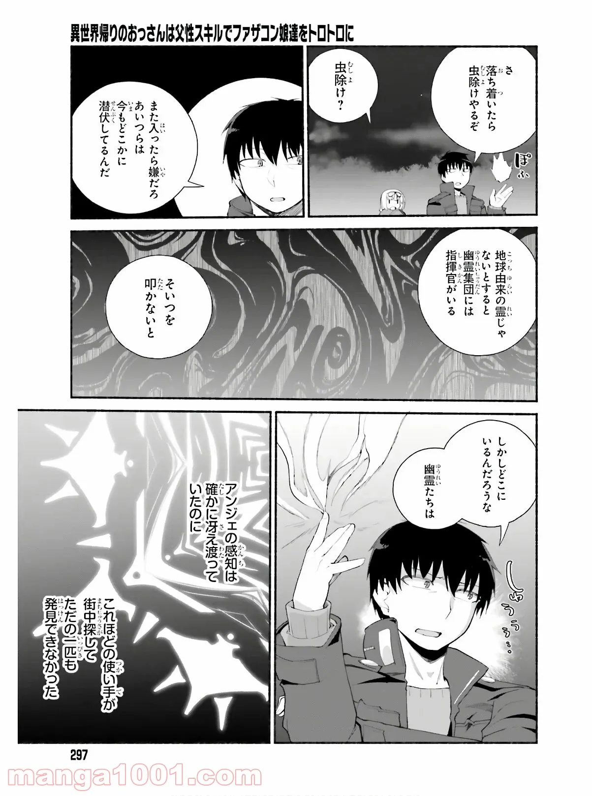 ページ 19 — 第14話