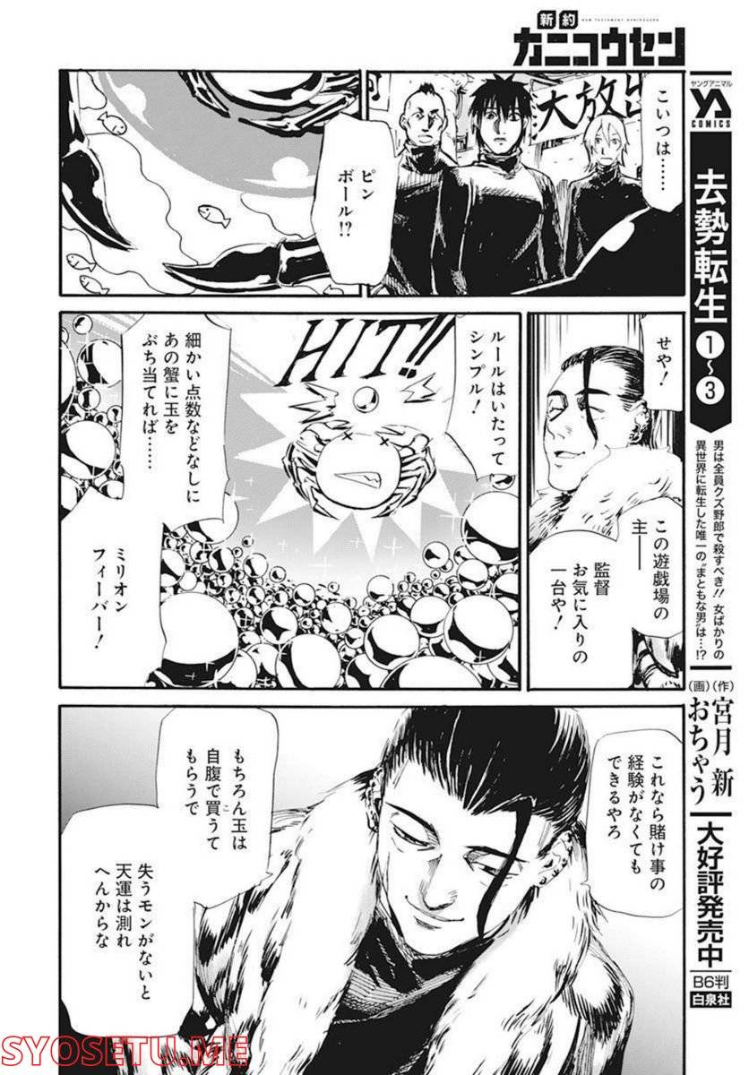 ページ 16 — 第27話