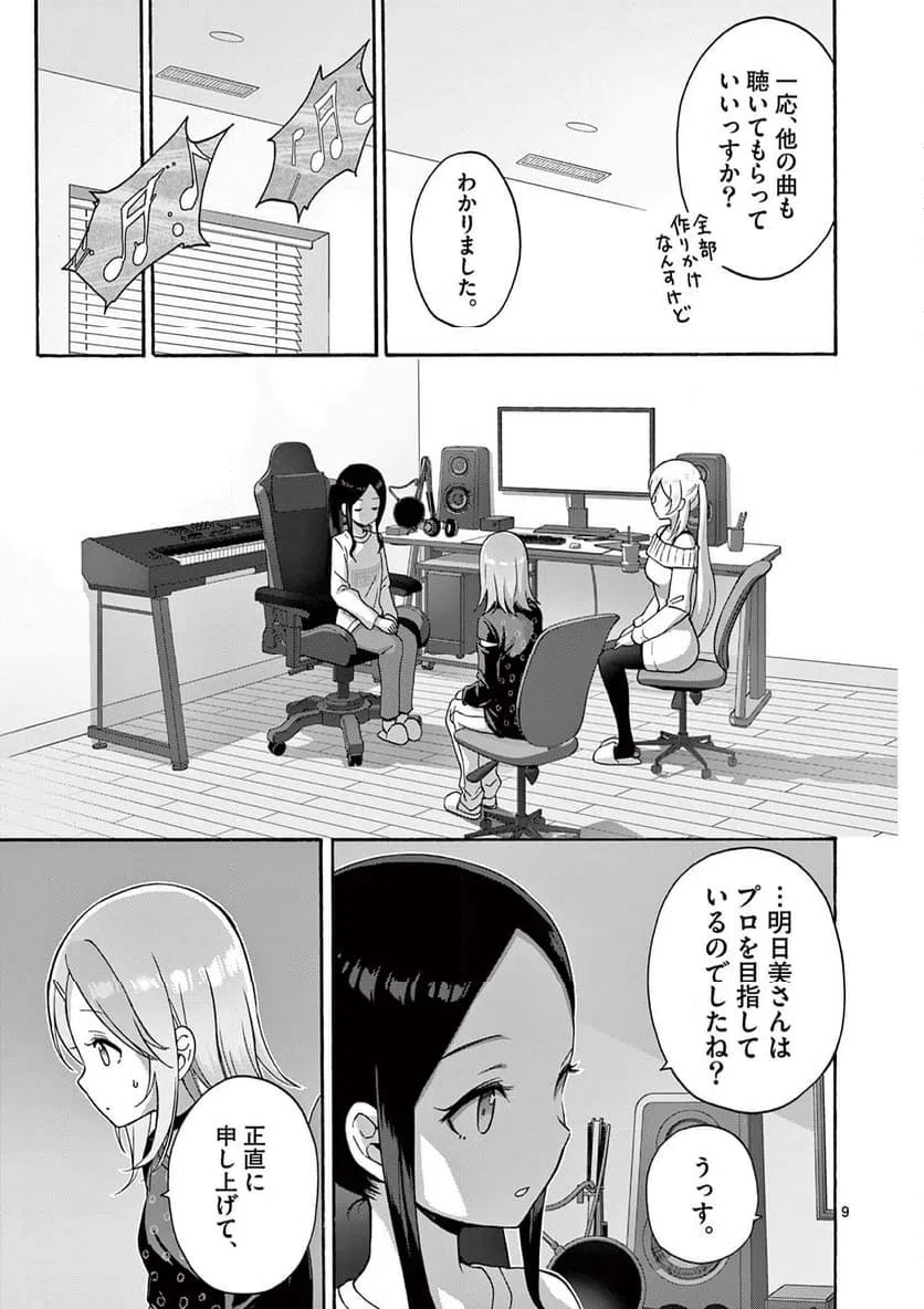 ページ 9 — 第28.1話